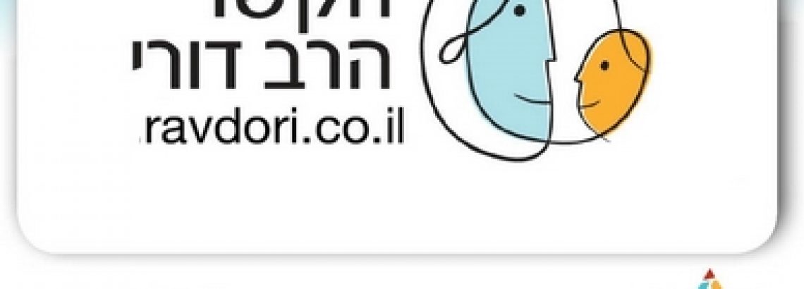 הקשר הרב דורי
